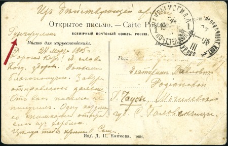 Stamp of Russia » Russo-Japanese War 1905 Siberian viewcard addressed to Chausy (arriva