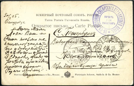 Stamp of Russia » Russo-Japanese War 1905 Picture postcard of Lake Baikal to St Petersb