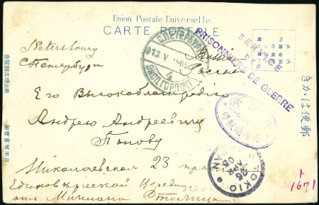 Stamp of Russia » Russo-Japanese War 1905 Japanese card to St Petersburg sent 31 March