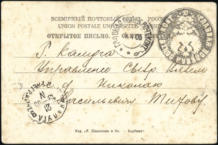 Stamp of Russia » Russo-Japanese War 1905 Picture postcard of Harbin Wharf to office of
