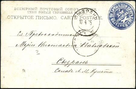 Stamp of Russia » Russo-Japanese War 1905 Picture postcard of decked-out battleship "Re
