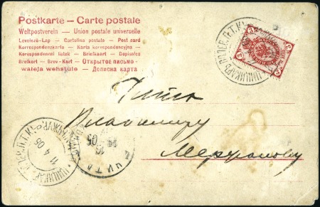 Stamp of Russia » Russo-Japanese War 1905 Picture postcard of the Manchurian town Tsits