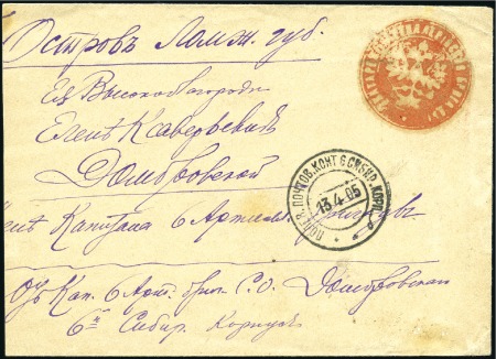 Stamp of Russia » Russo-Japanese War 1905 Stampless cover to Ostrov from a Captain with