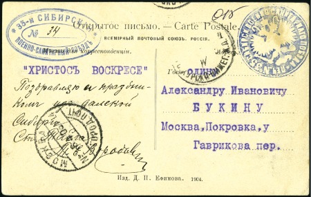 Stamp of Russia » Russo-Japanese War 1905 Urals viewcard used by doctor or nurse on hos