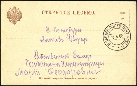 Stamp of Russia » Russo-Japanese War 1905 Card addressed to Charity of Empress Maria Fe