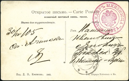 Stamp of Russia » Russo-Japanese War 1905 Two picture postcards, first to Velikiya Luki