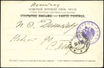 Stamp of Russia » Russo-Japanese War 1905 Two picture postcards, first to Velikiya Luki