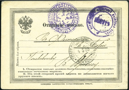 Stamp of Russia » Russo-Japanese War 1905 Obsolete formular card with dateline"Position