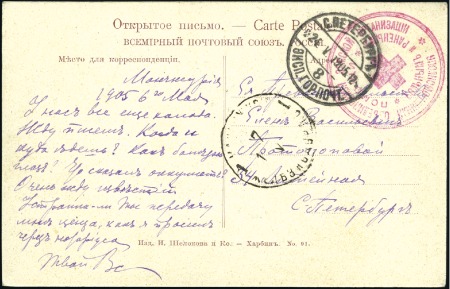 Stamp of Russia » Russo-Japanese War 1905 Viewcard to St Petersburg posted from MANCHUL