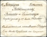 Stamp of Russia » Russo-Japanese War 1905 Insured money-letter for 15 roubles to St Pet