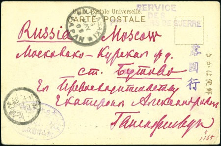 Stamp of Russia » Russo-Japanese War 1905 Card depicting wounded Russian prisoners at R