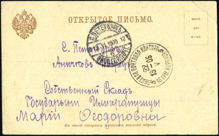 Stamp of Russia » Russo-Japanese War 1905 Card addressed to charity of Empress Maria Fe