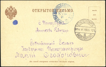 Stamp of Russia » Russo-Japanese War 1905 Formular card to Empress Maria Feodorovna's c