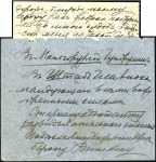 Stamp of Russia » Russo-Japanese War 1905 HISTORICAL LETTER addressed to "Manchuria. Gu