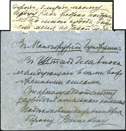 Stamp of Russia » Russo-Japanese War 1905 HISTORICAL LETTER addressed to "Manchuria. Gu