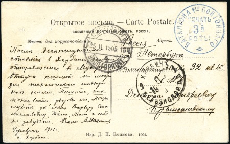 Stamp of Russia » Russo-Japanese War 1905 Two cards posted at HARBIN, one endorsed "Fro