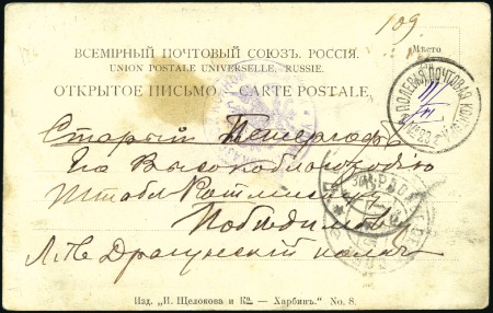 Stamp of Russia » Russo-Japanese War 1905 Viewcard to Old Peterhof with free-frank cach