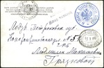 Stamp of Russia » Russo-Japanese War 1905 Two postcards to Lodz, Petrok Guberniya (Pola
