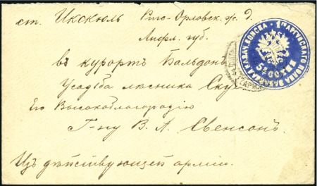 Stamp of Russia » Russo-Japanese War 1905 Cover to STATION Ikskyul (arrival 6 VII 05),