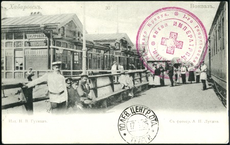 Stamp of Russia » Russo-Japanese War 1905 Viewcard of Khaborovsk Railway Station sent t