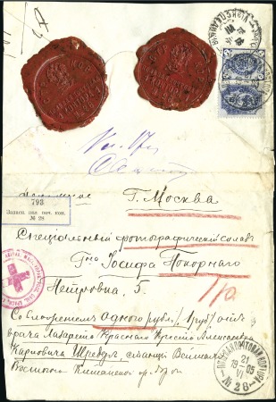 Stamp of Russia » Russo-Japanese War 1905 Insured money letter for 1 rouble sent to Mos