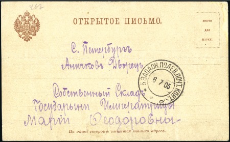 Stamp of Russia » Russo-Japanese War 1905 Card to Empress Maria Feodorovna's charity at