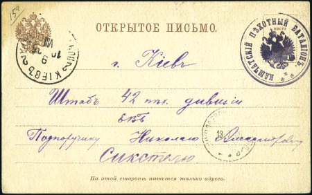 Stamp of Russia » Russo-Japanese War 1905 Stampless card to a Lieutenant at HQ of 42nd