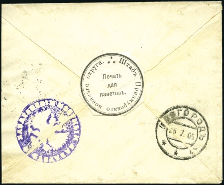 Stamp of Russia » Russo-Japanese War 1905 Stampless cover from KHABAROVSK, E. Siberia,