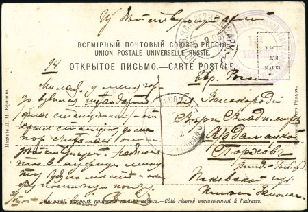 Stamp of Russia » Russo-Japanese War 1905 Viewcard to Porkhov, cancelled RESERVE FIELD