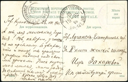 Stamp of Russia » Russo-Japanese War 1905 Viewcard endorsed "From the Active Army" sent