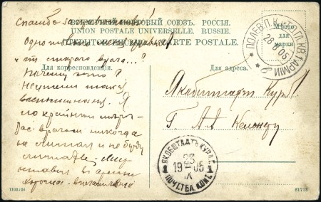 Stamp of Russia » Russo-Japanese War 1905 Stampless card to Jacobshtadt, Courland, post