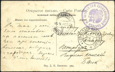 Stamp of Russia » Russo-Japanese War 1905 Viewcard of Lake Baikal to St Petersburg with