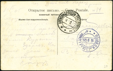 Stamp of Russia » Russo-Japanese War 1905 Viewcard of Ufa endorsed "From the Active Arm