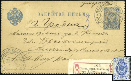 Stamp of Russia » Russo-Japanese War 1905 7k Letter-card uprated 7k for registered rate