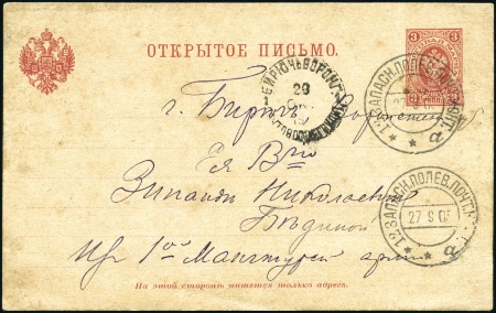 Stamp of Russia » Russo-Japanese War 1905 3k Stationery card from an officer to his wif