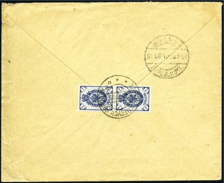 Stamp of Russia » Russo-Japanese War 1905 Registered cover to Moscow franked on reverse