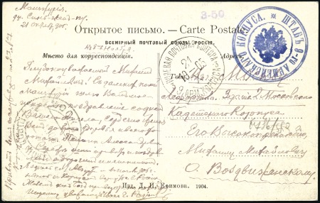 Stamp of Russia » Russo-Japanese War 1905 Viewcard to Moscow with dateline "Manchuria.