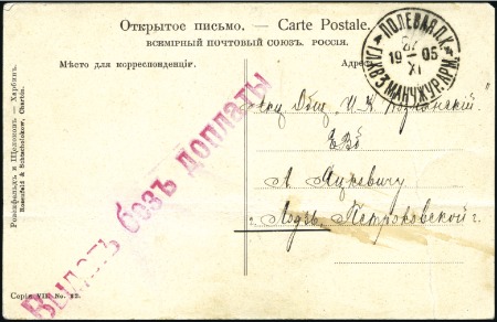 Stamp of Russia » Russo-Japanese War 1905 Stampless viewcard of Harbin addressed to Lod