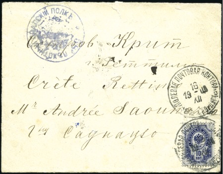 Stamp of Russia » Russo-Japanese War 1905 Cover to RETHYMNO, Crete, with seal of the 58