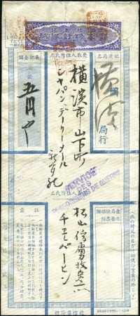 Stamp of Russia » Russo-Japanese War 1904 Money-letter for 5 yen sent by Russian prison