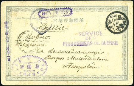 Stamp of Russia » Russo-Japanese War Japanese postcard used to send Easter greetings to