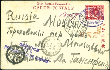Stamp of Russia » Russo-Japanese War 1905 Japanese Forces postcard used by Russian pris