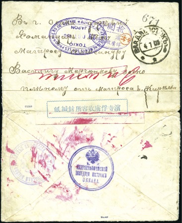 Stamp of Russia » Russo-Japanese War 1905 Cover bearing seal of HYDROGRAPHICAL EXPEDITI