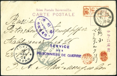 Stamp of Russia » Russo-Japanese War 1905 Japanese postcard from Russian prisoner dated