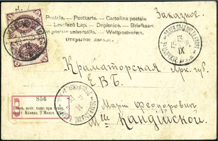 Stamp of Russia » Russo-Japanese War 1905 Registered postcard from a Cossack officer wi