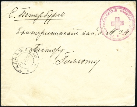 Stamp of Russia » Russo-Japanese War 1905 Stampless military cover to St Petersburg bea