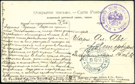 Stamp of Russia » Russo-Japanese War 1905 Viewcard to St Petersburg from hospital train
