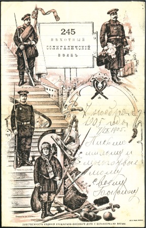 Stamp of Russia » Russo-Japanese War 1905 Pictorial letter-sheet sent by soldier in 13t