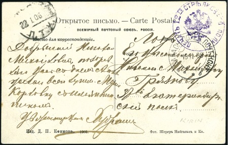 Stamp of Russia » Russo-Japanese War 1905 Viewcard of Baikal sent to Poland from 7th RE