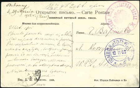 Stamp of Russia » Russo-Japanese War 1905 Lake Baikal viewcard endorsed "From the Activ
